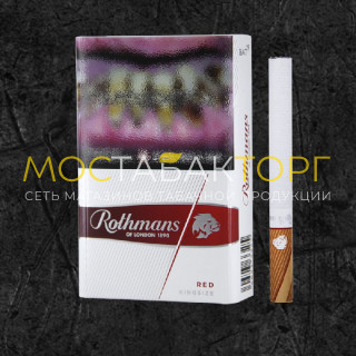 Сигареты Ротманс Роялс Ред (Rothmans Royals Red)