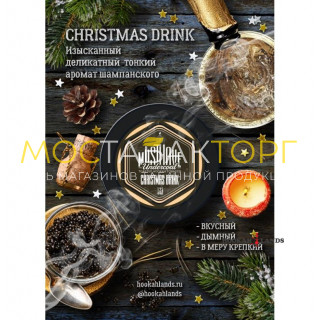 MustHave 125 гр. – Christmas Drink (Шампанское)