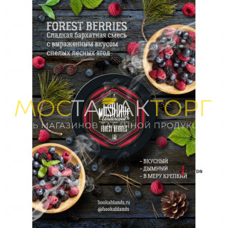 MustHave 125 гр. – Forest Berries (Лесные ягоды)