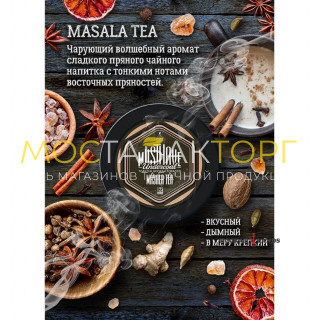 Табак для кальяна Must Have Masala Tea (Мастхев Масала Чай) 25г