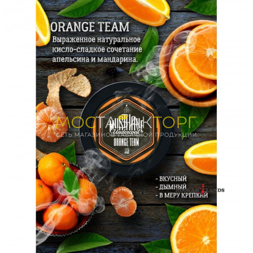 MustHave 125 гр. – Orange Team (Апельсин, мандарин)