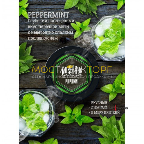 MustHave 125 гр. – Peppermint (Сладкая мята)