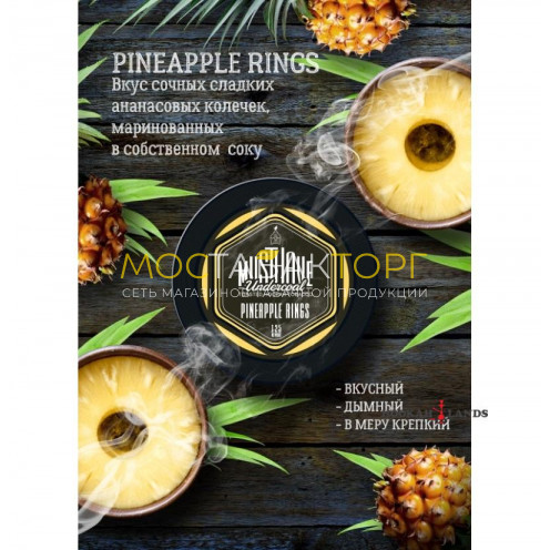 MustHave 125 гр. – Pineapple Rings (Ананас)