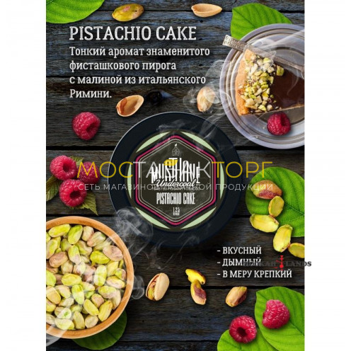 MustHave 125 гр. – Pistachio Cake (Фисташковый пирог)