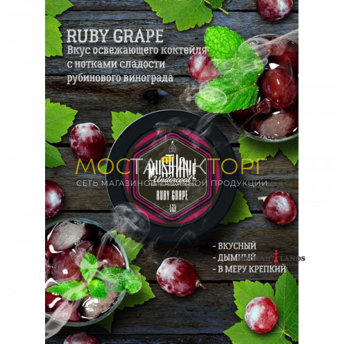 Табак для кальяна Must Have Ruby Grape (Мастхев Красный Виноград) 25г