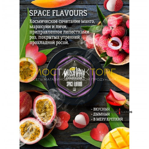 MustHave 125 гр. – Space Flavours (Манго, маракуйя и личи)
