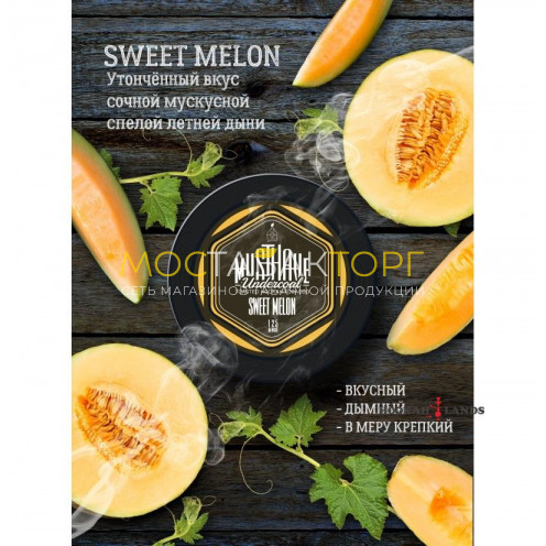 MustHave 125 гр. – Sweet Melon (Дыня)